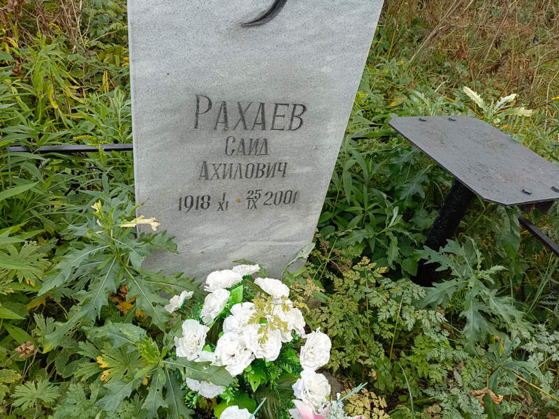 Саид Рахаев Ахилович