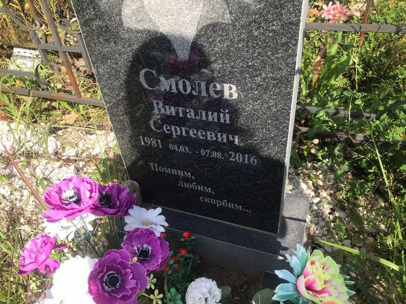 Смолев