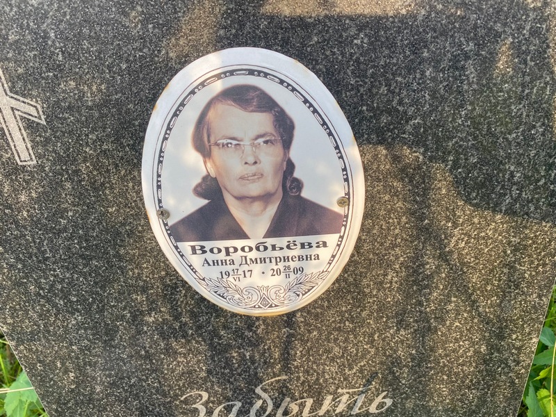 Воробьева