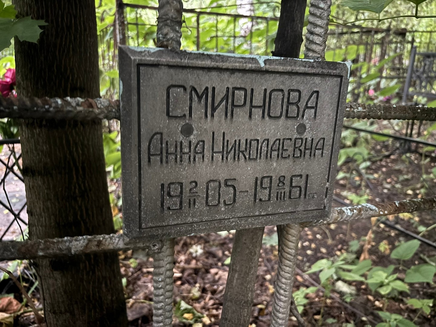 Смирнова