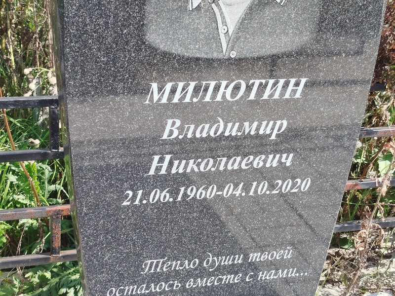 Милютин