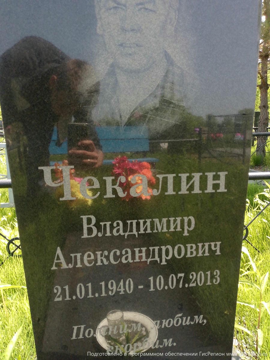 Чекалин Владимир Александрович