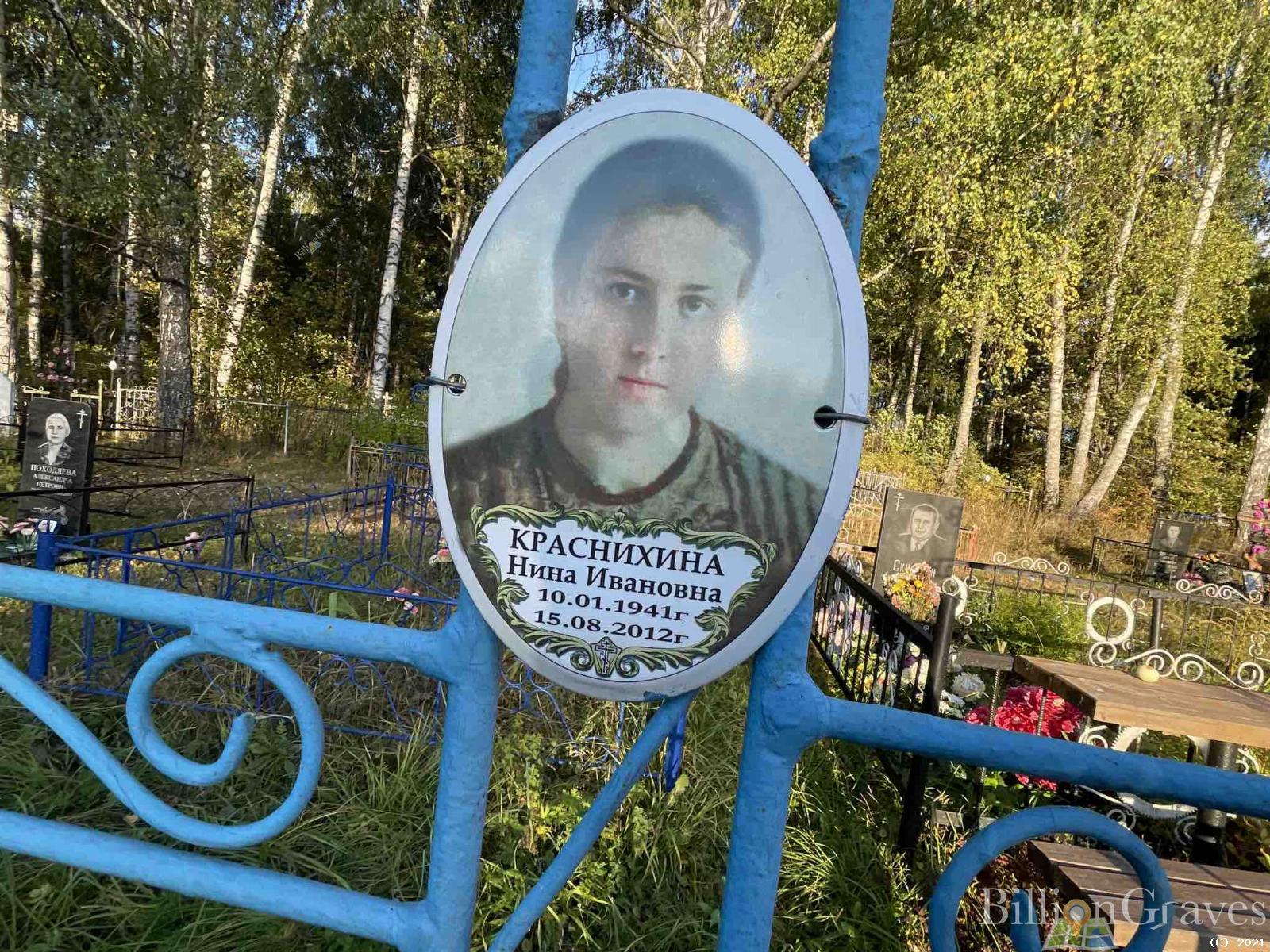 Краснихина Нина Ивановна