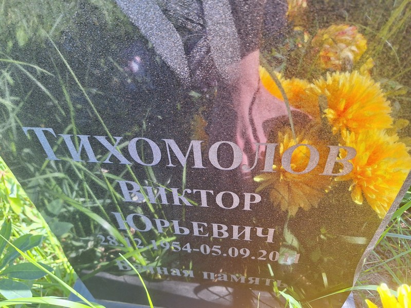 Тихомолов