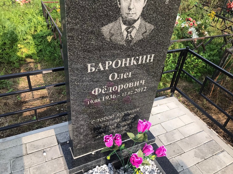 Баронкин