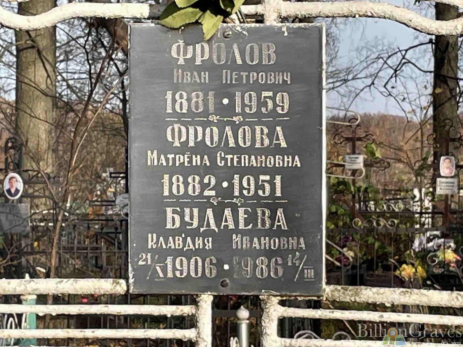 Будаева Клавдия Ивановна