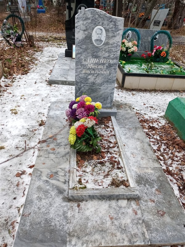 Сащенко Михаил Васильевич