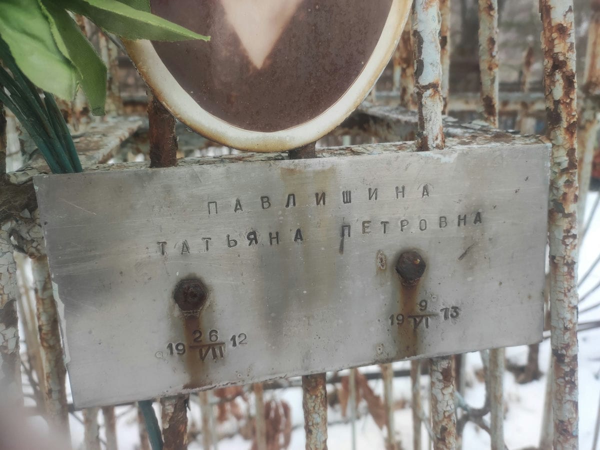 Павлишина Татьяна Петровна