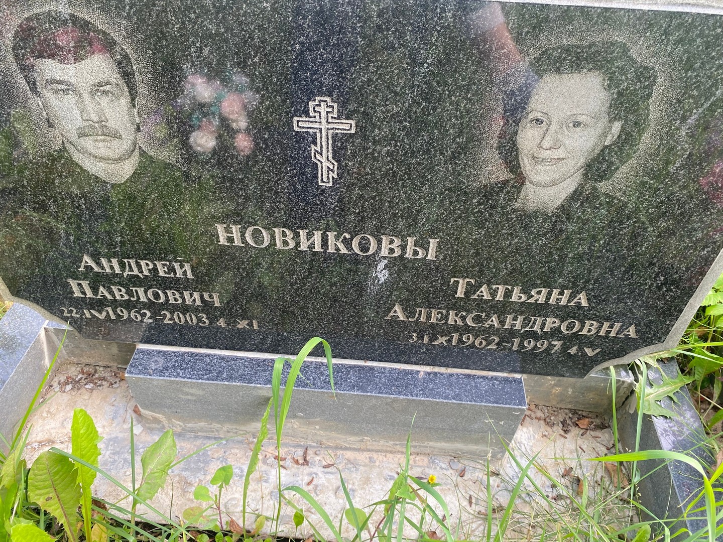 Новиков