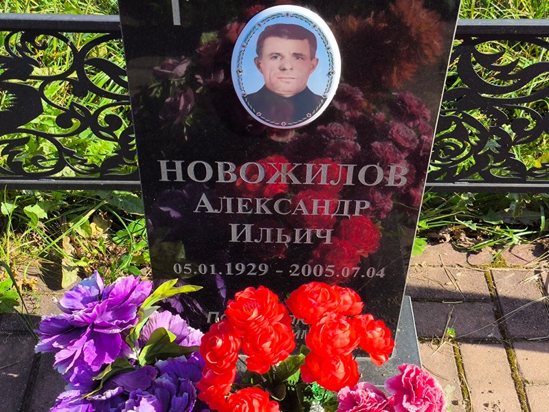 Новожилов