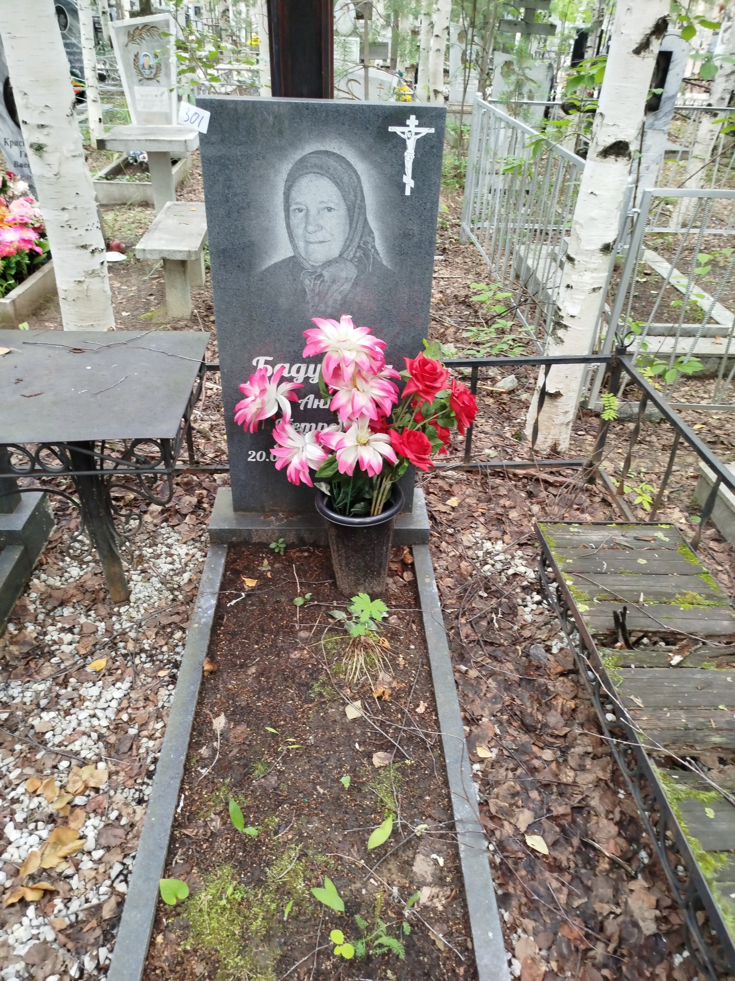 Бадутова Анна Петровна
