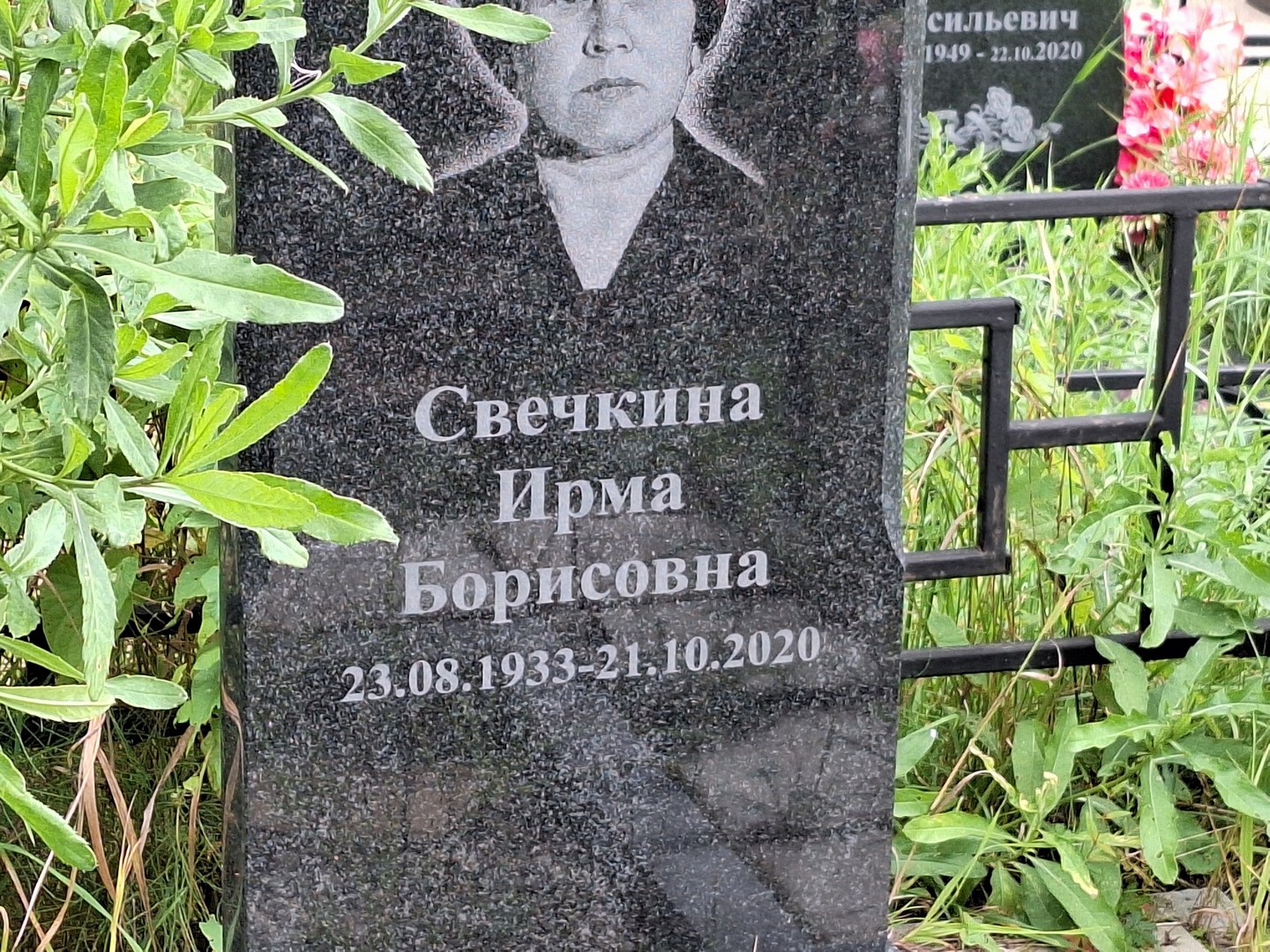 Ирма Свечкина Борисовна