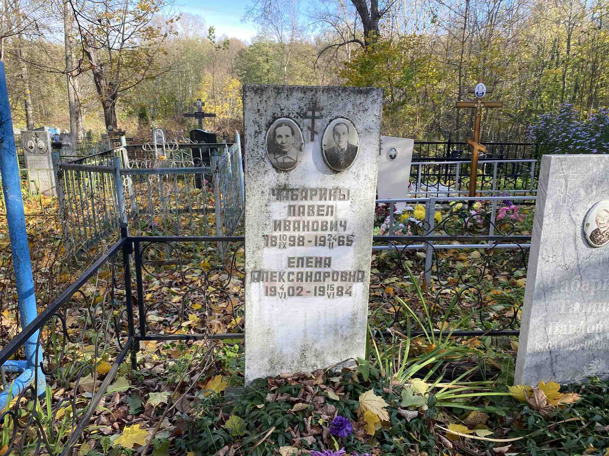 Чабарин Павел Иванович
