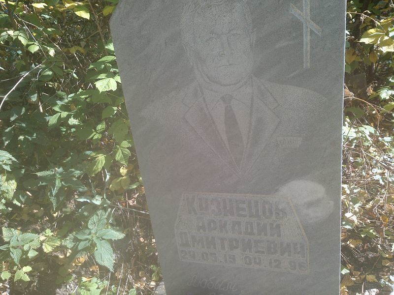 Кузнецов
