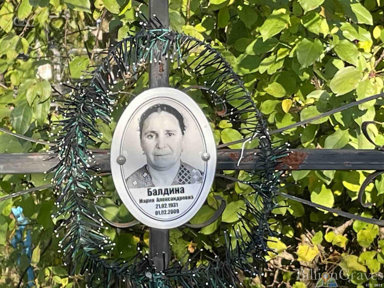 Балдина Мария Александровна