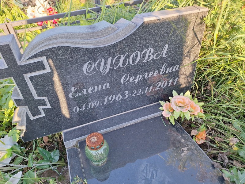 Сухова