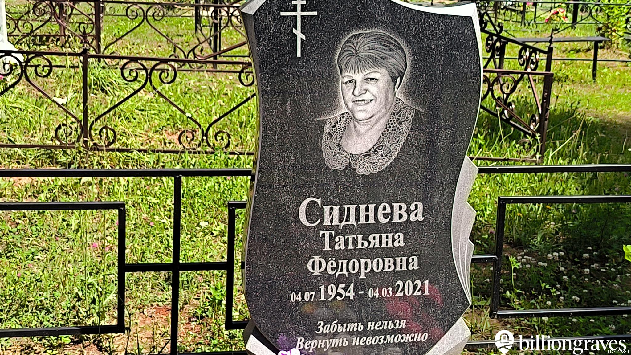 Сиднев Василий Александрович