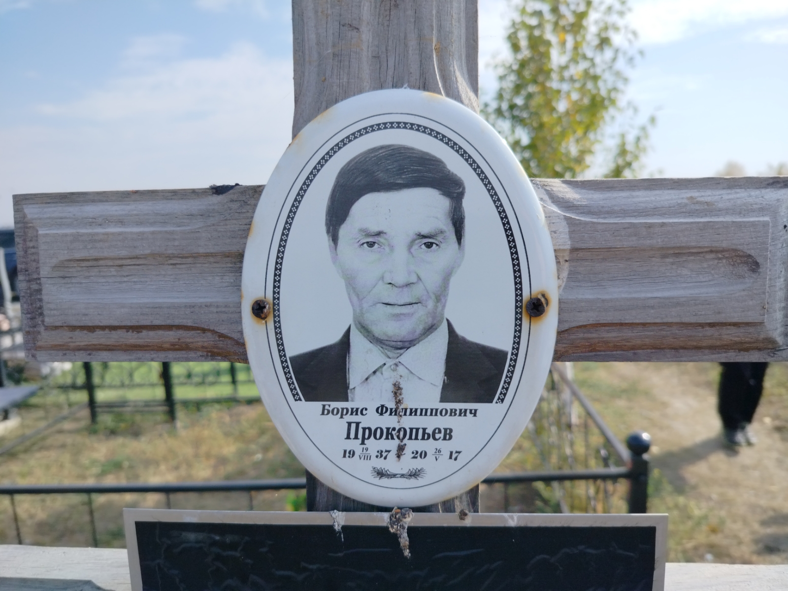 Прокопьев Борис Филиппович