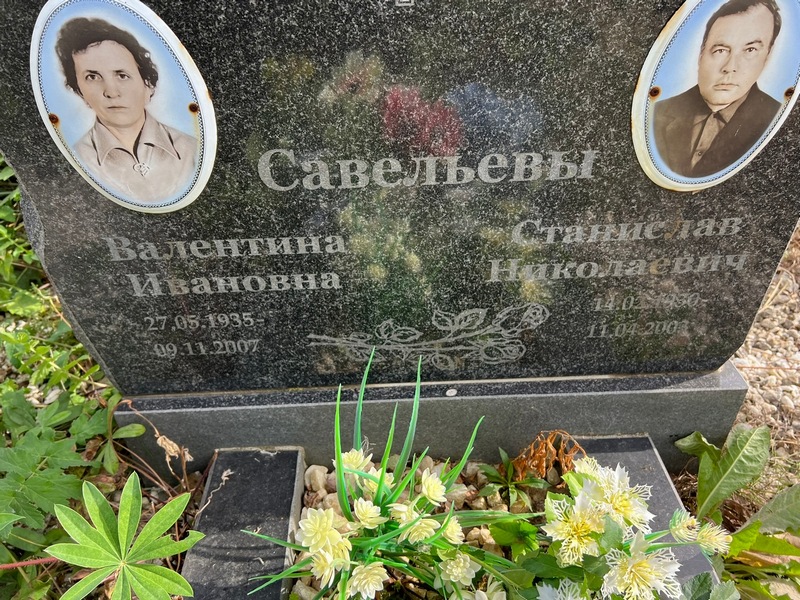 Савельева