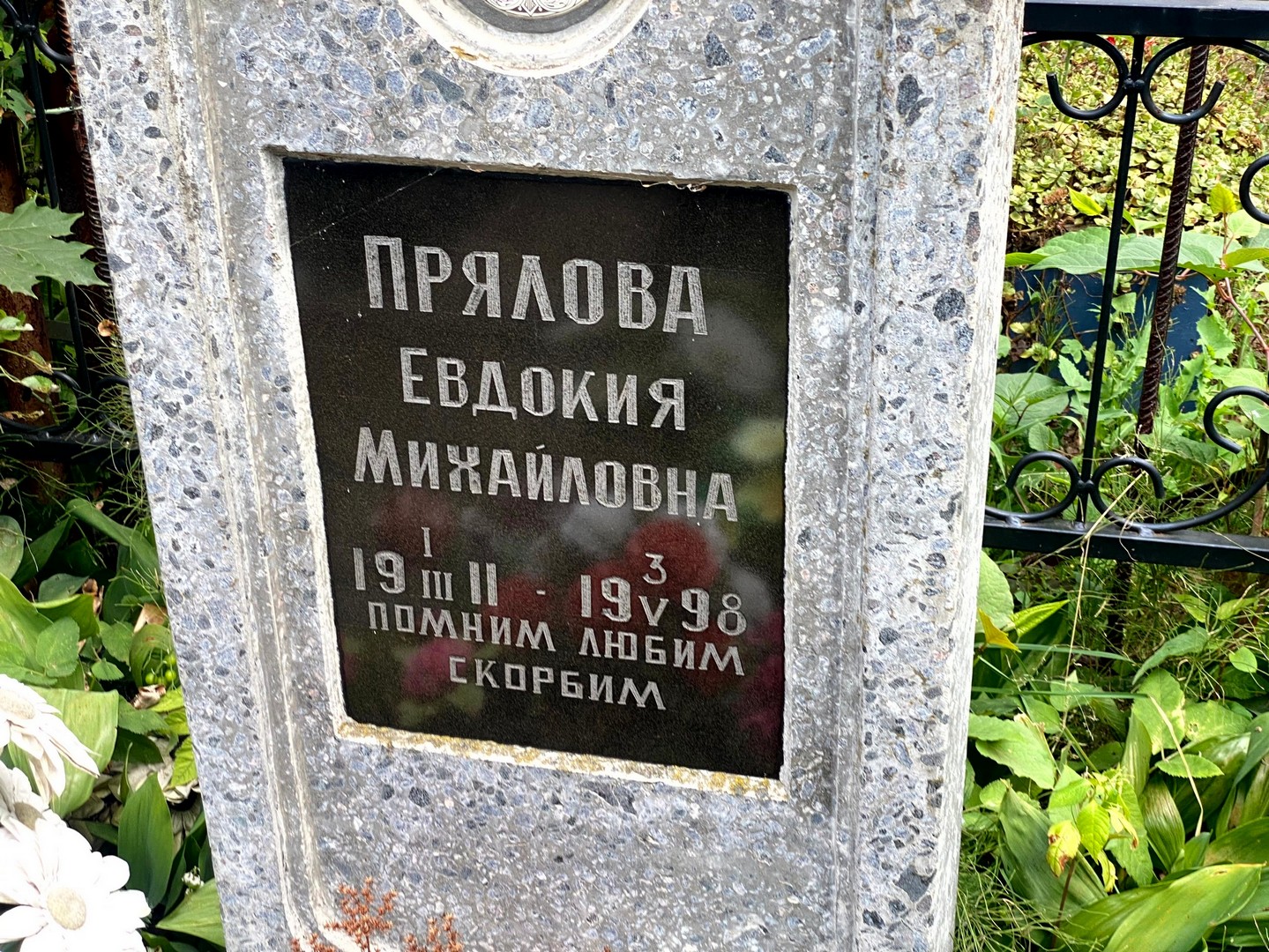 Прялова