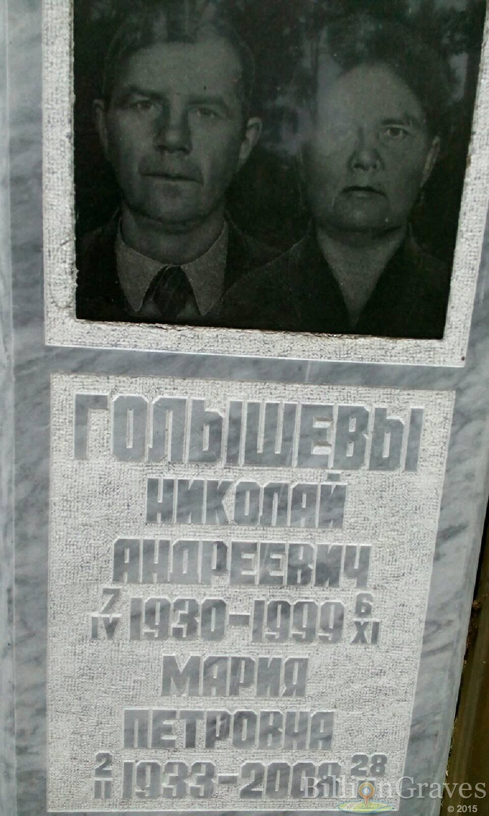 Голышев Николай Андреевич