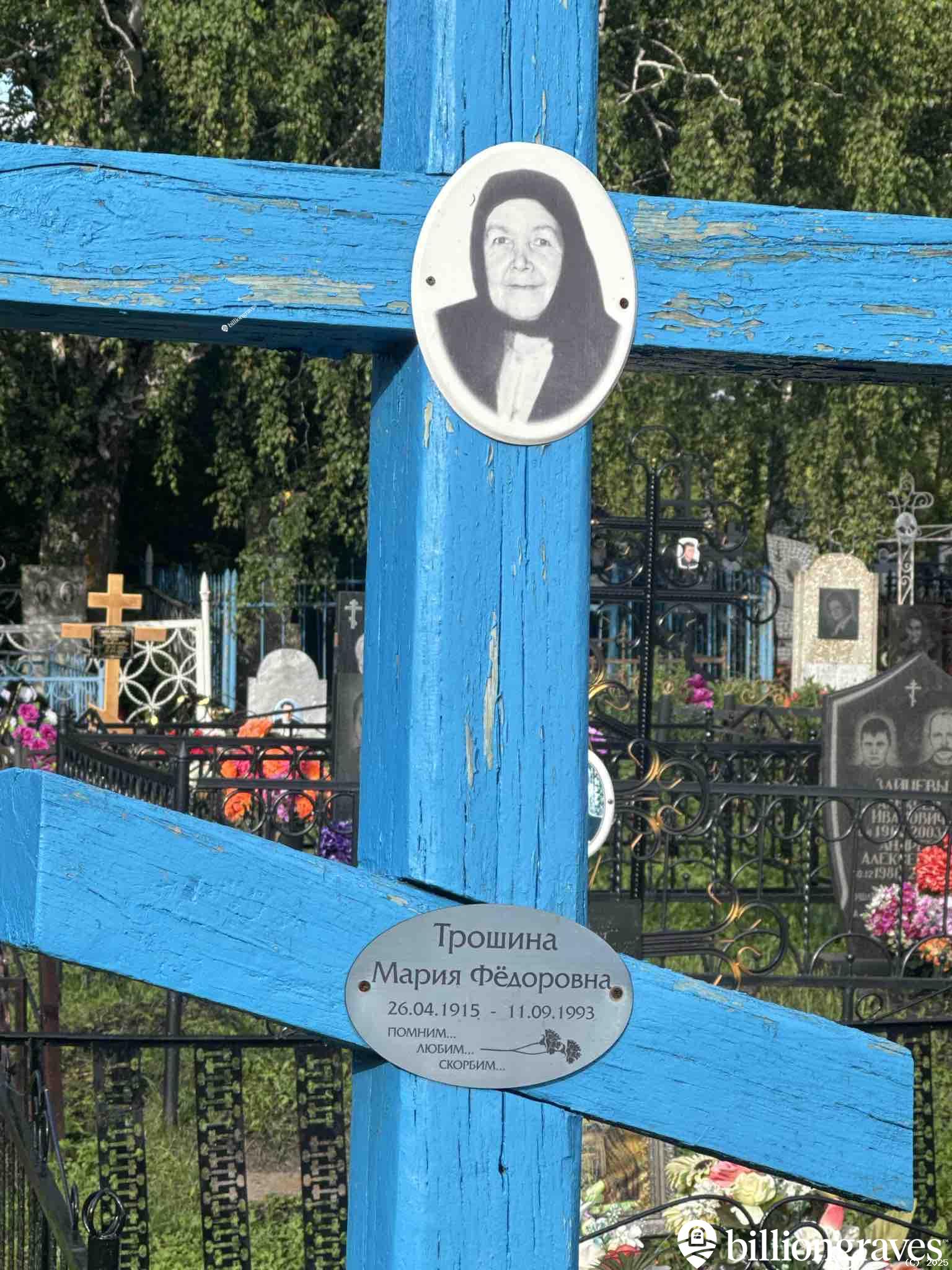 Трошина Мария Фёдоровна