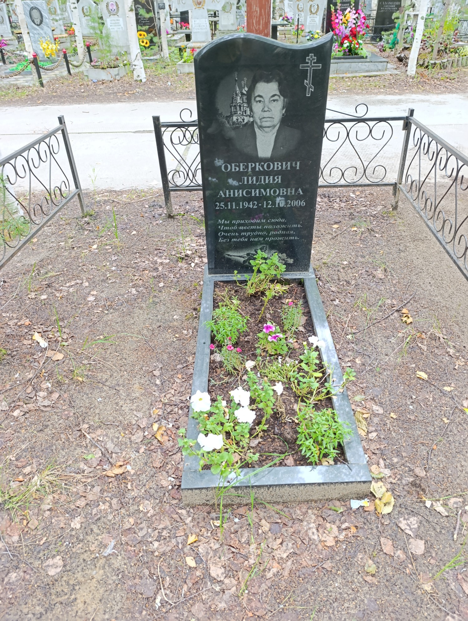 Оберкович Лидия Анисимовна