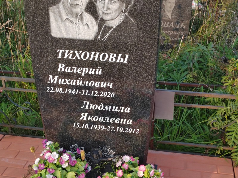 Тихонова