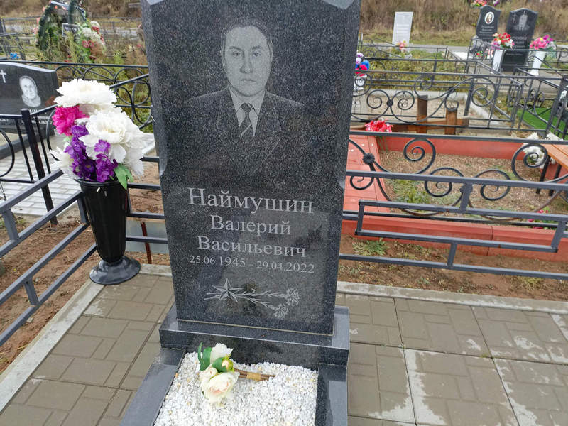 Наймушин