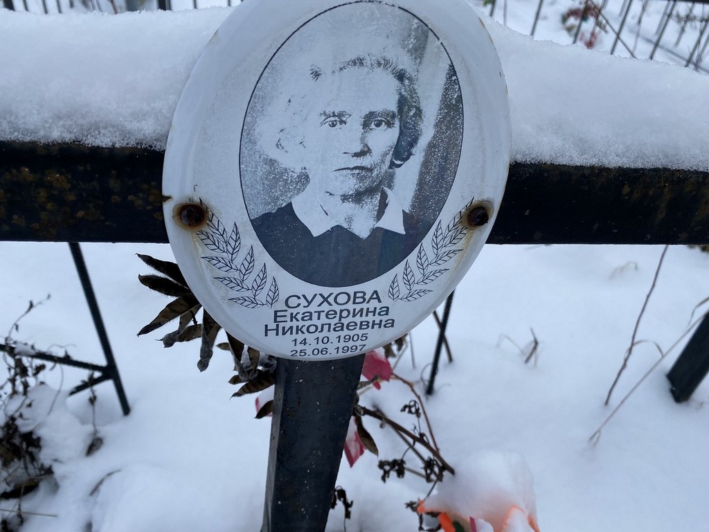 Сухова Екатерина Николаевна
