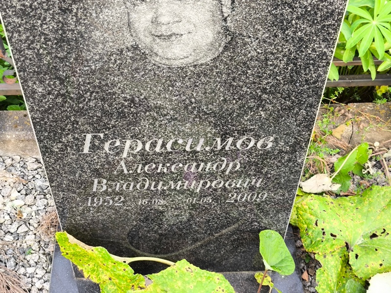 Герасимов