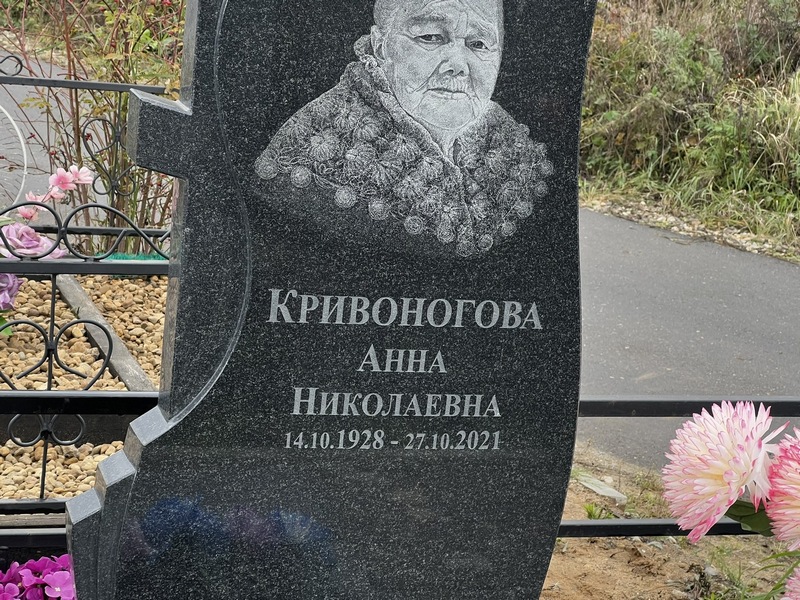 Кривоногова