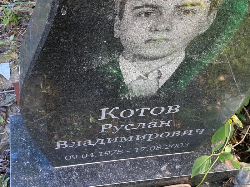 Котов