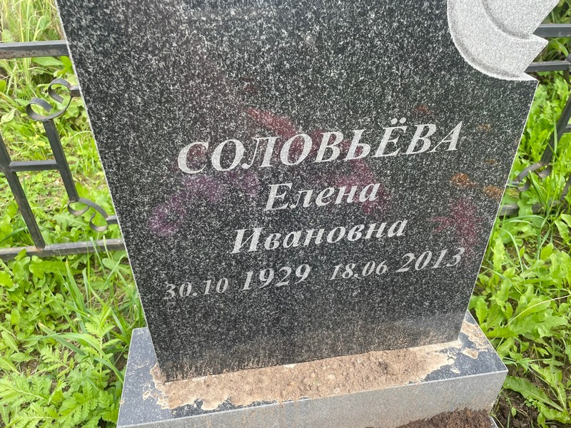 Соловьева