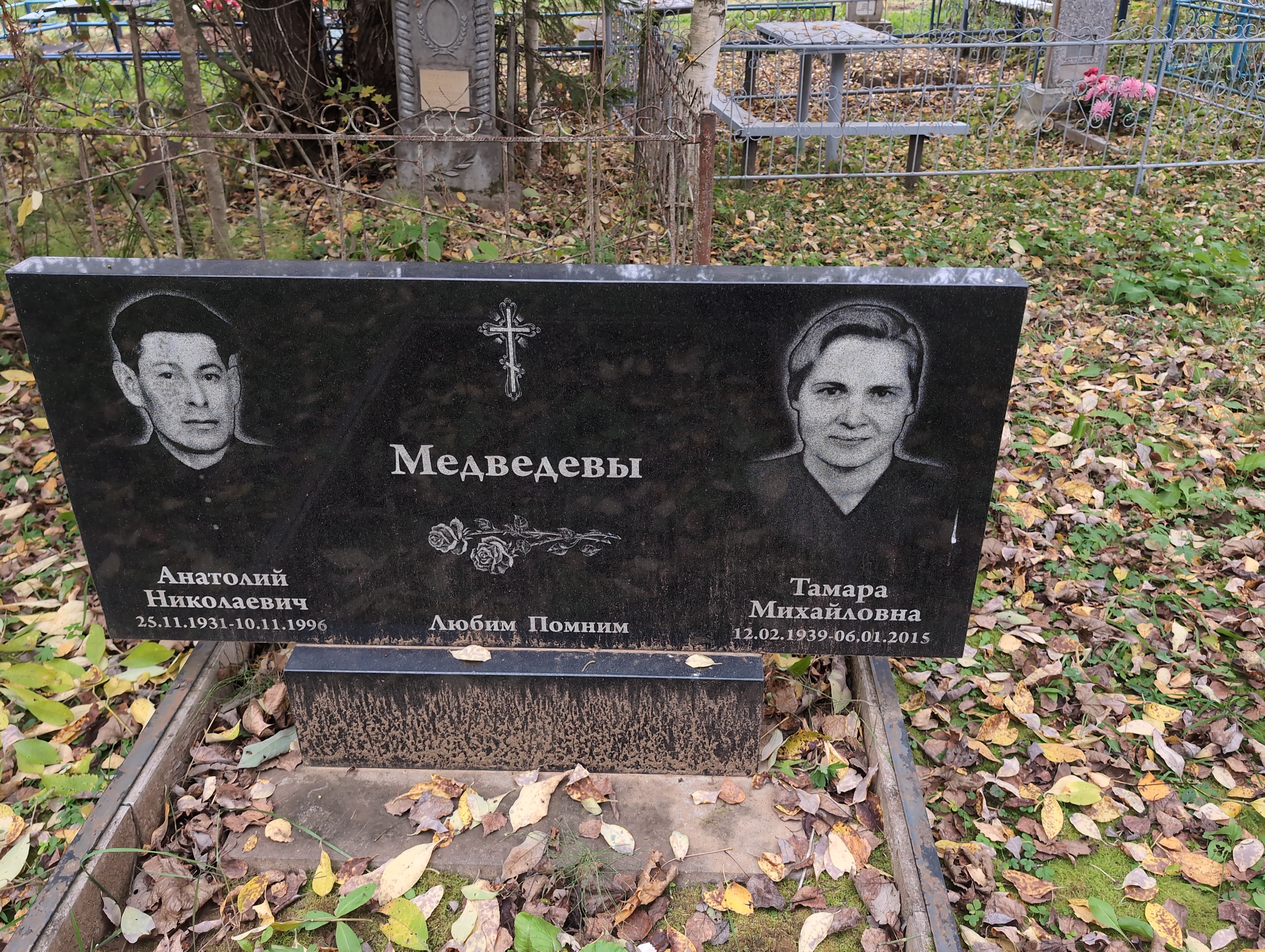 Медведева Тамара Михайловна