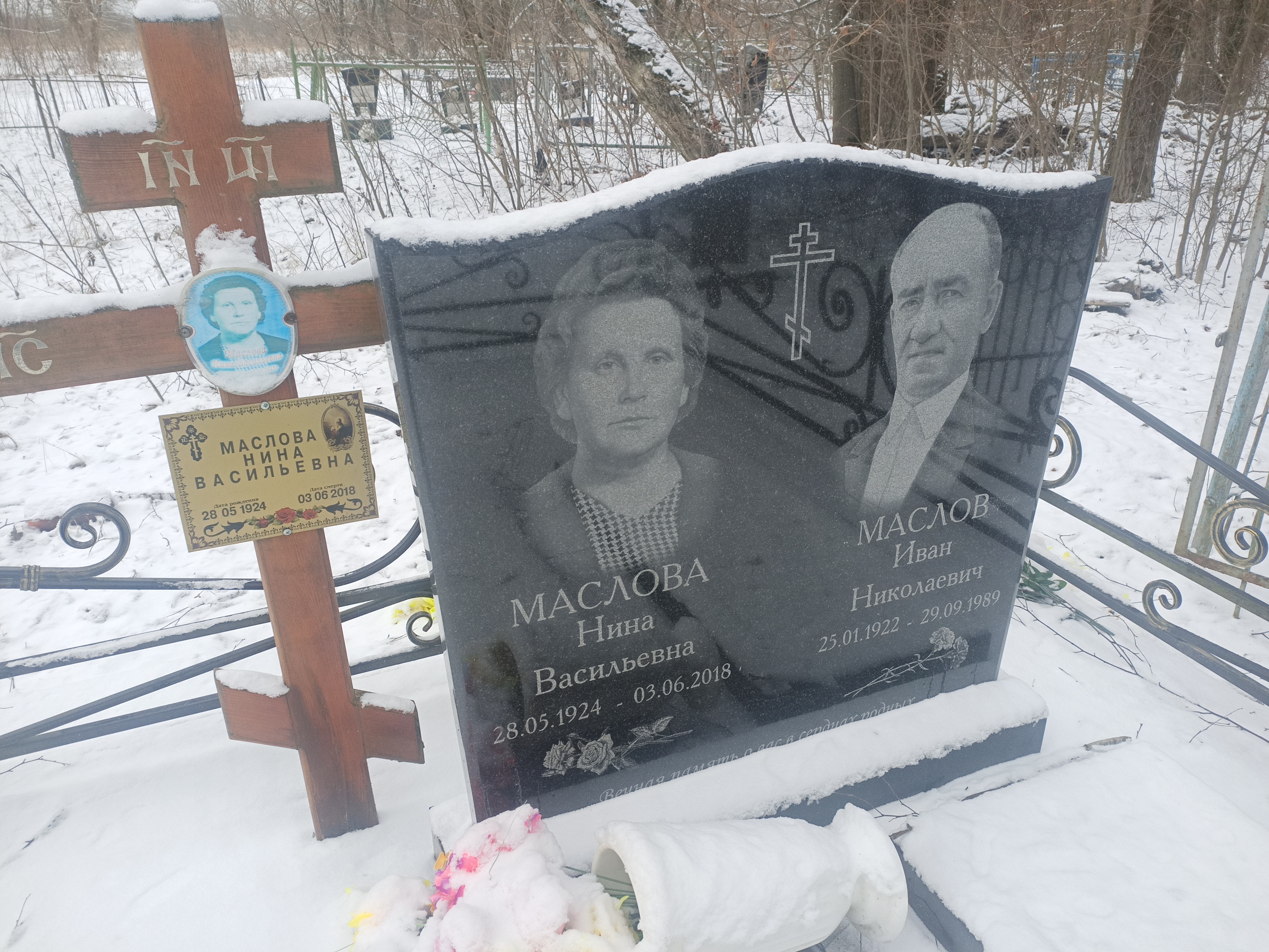 Маслова Нина Васильевна
