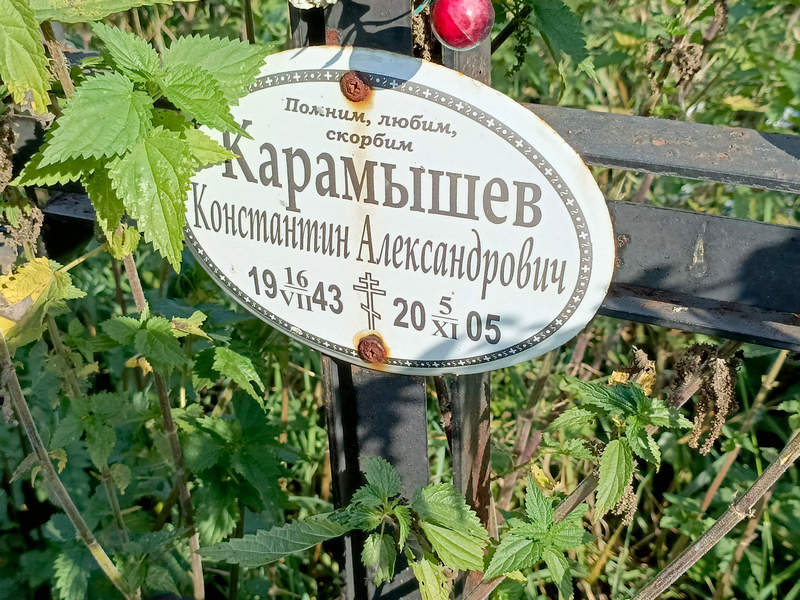 Карамышев