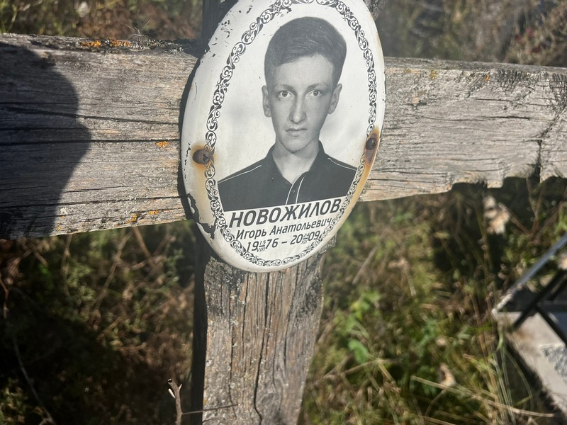 Новожилов