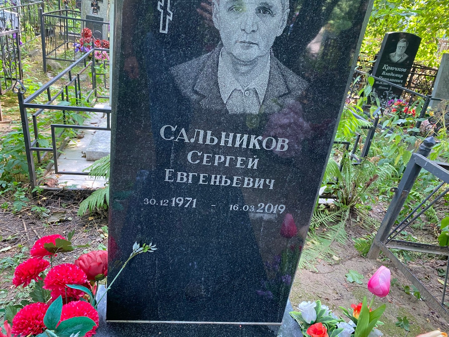 Сальников