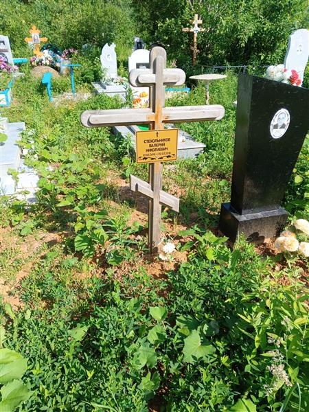 Стекольников Валерий Николаевич