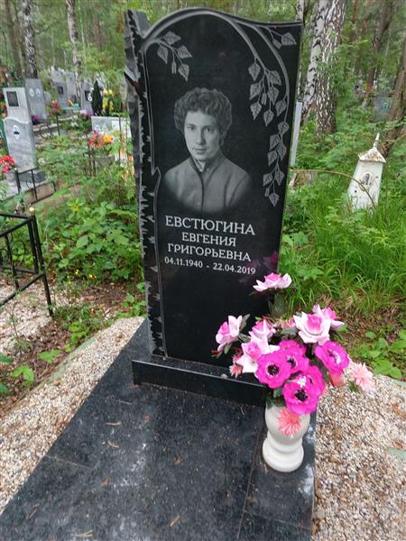 Евстюгина Евгения Григорьевна
