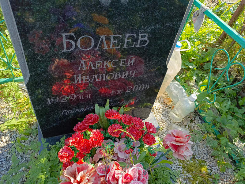 Болеев
