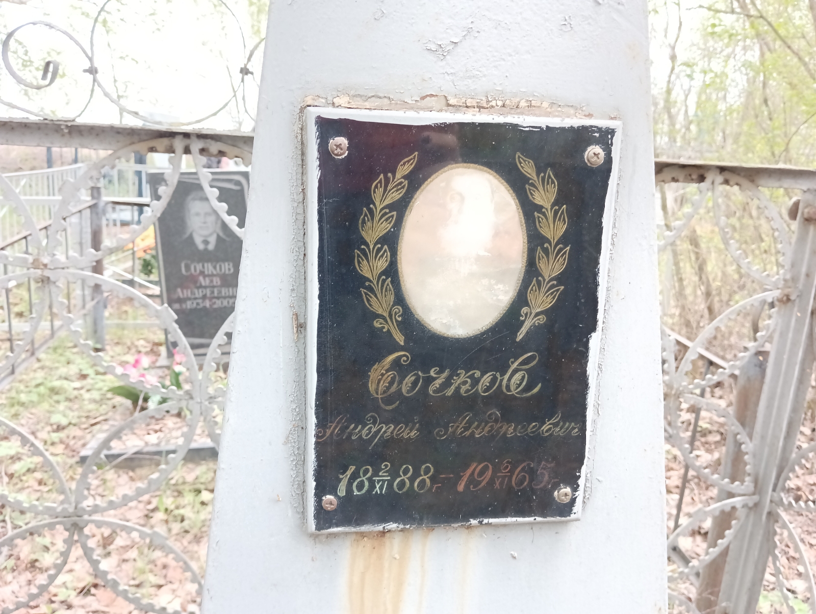 Сочков Андрей Андреевич