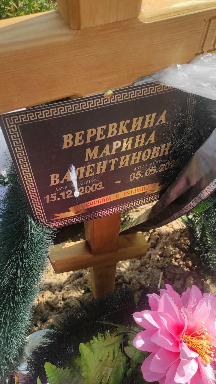 Веревкина