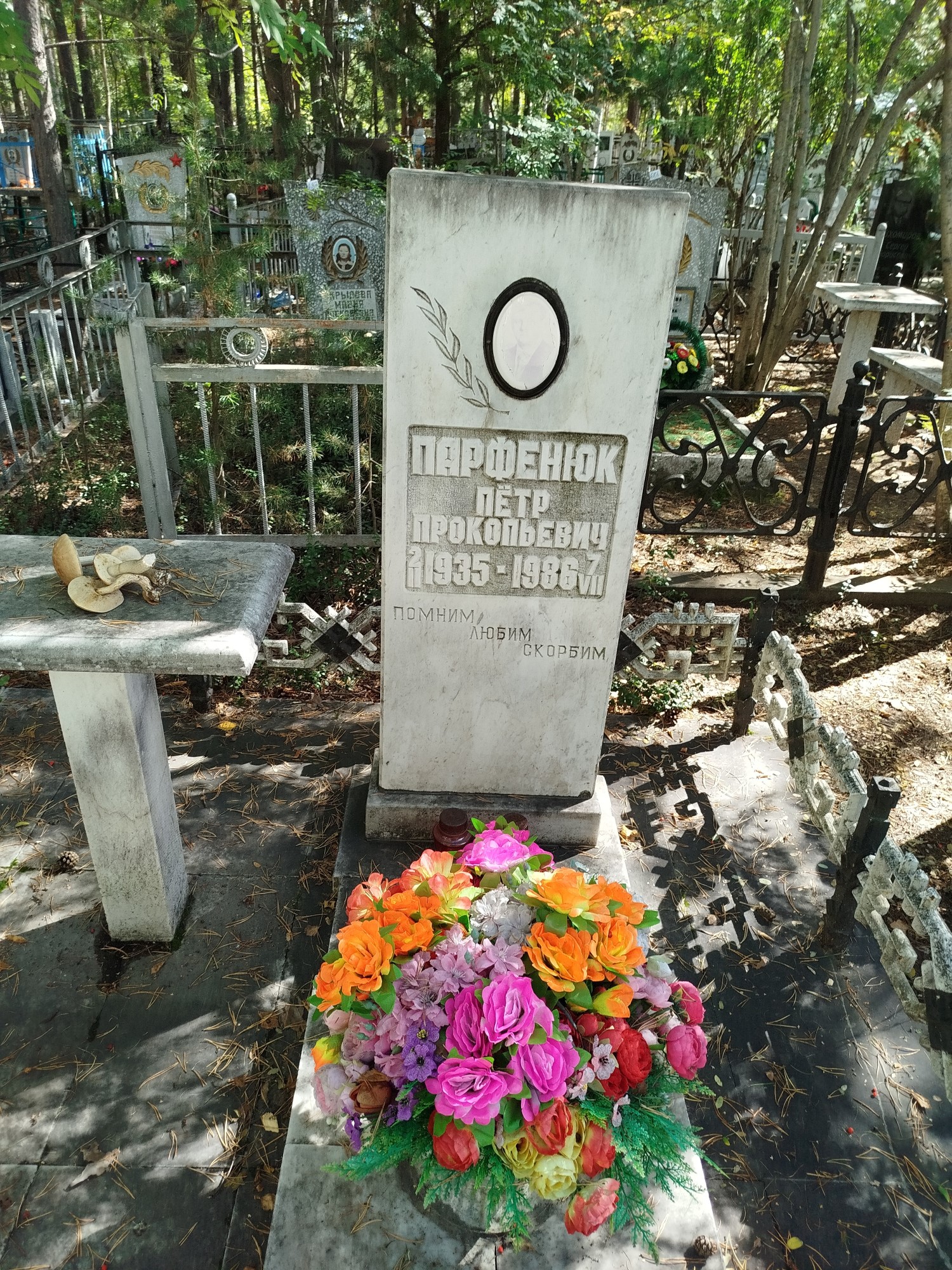 Парфенюк Петр Прокопьевич