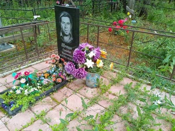 Щепин Геннадий Николаевич
