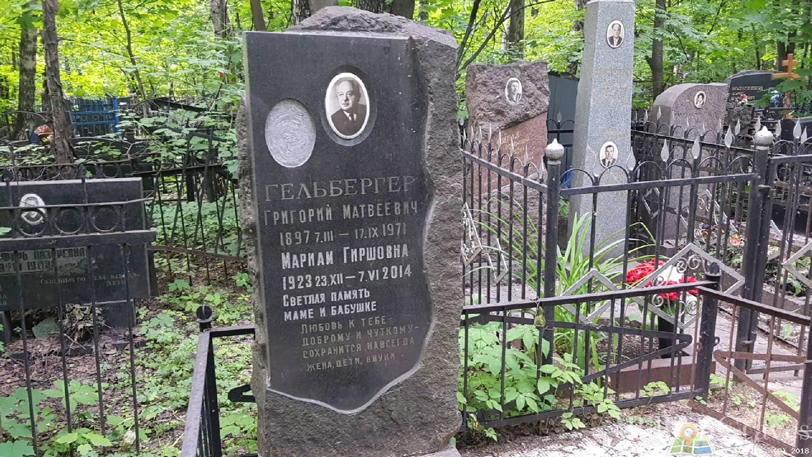Гельбергер Мариам Гиршовна