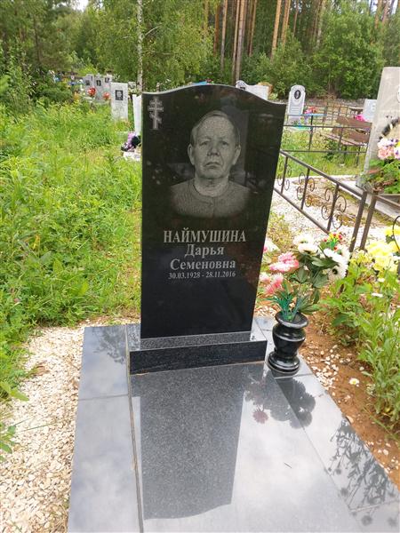 Наймушина Дарья Семёновна
