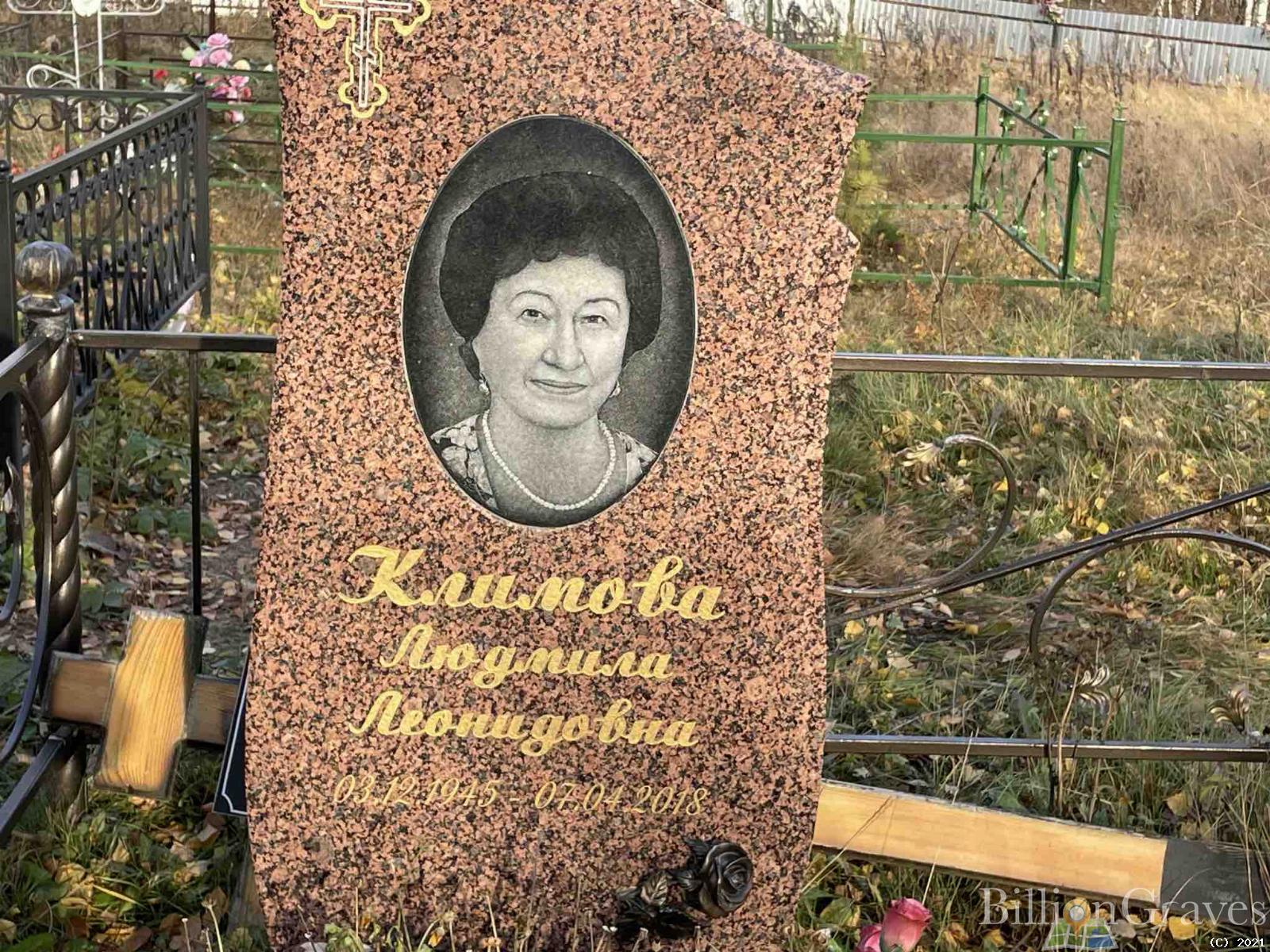 Климова Людмила Леонидовна