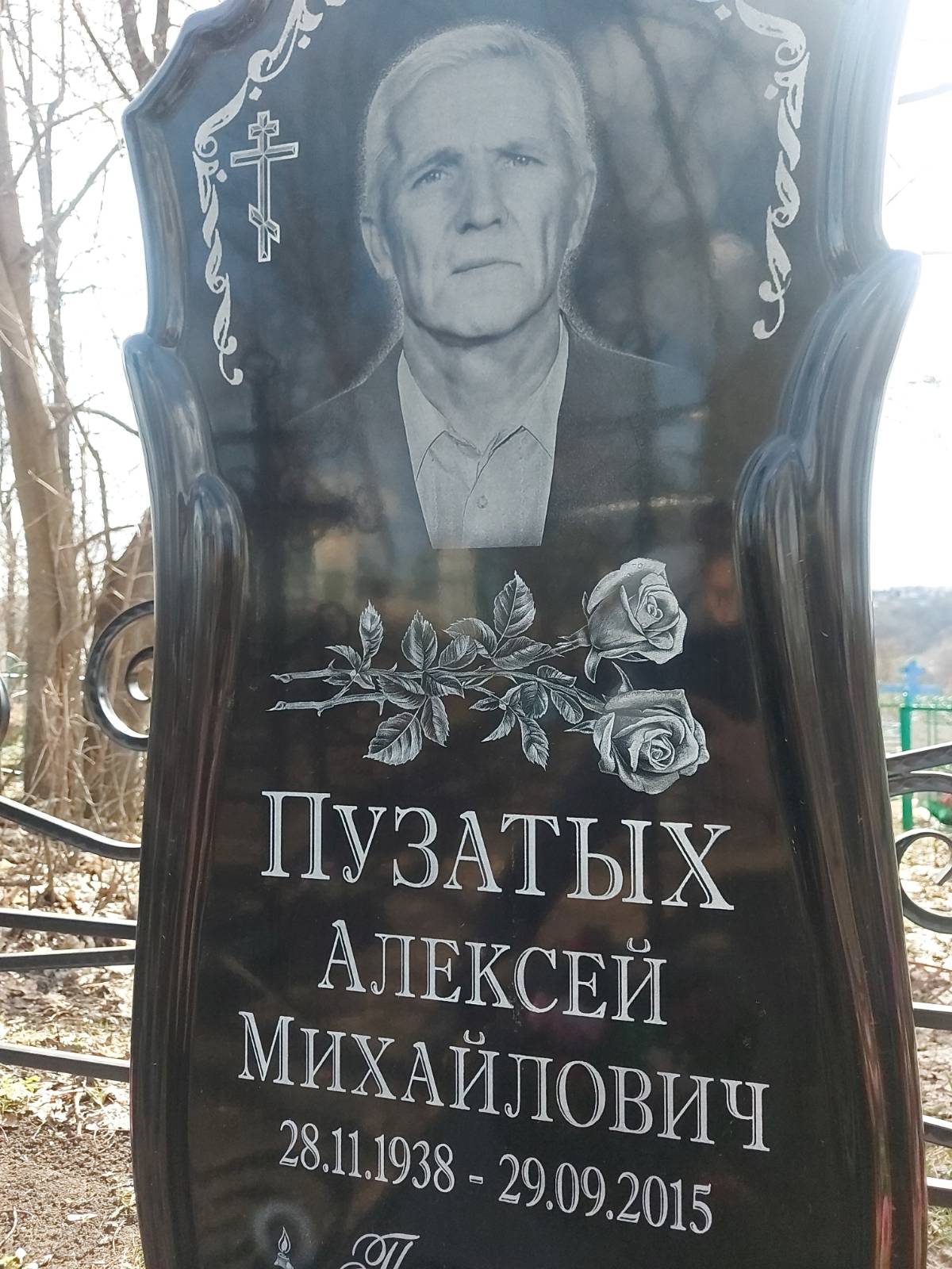 Пузатых Алексей Михайлович